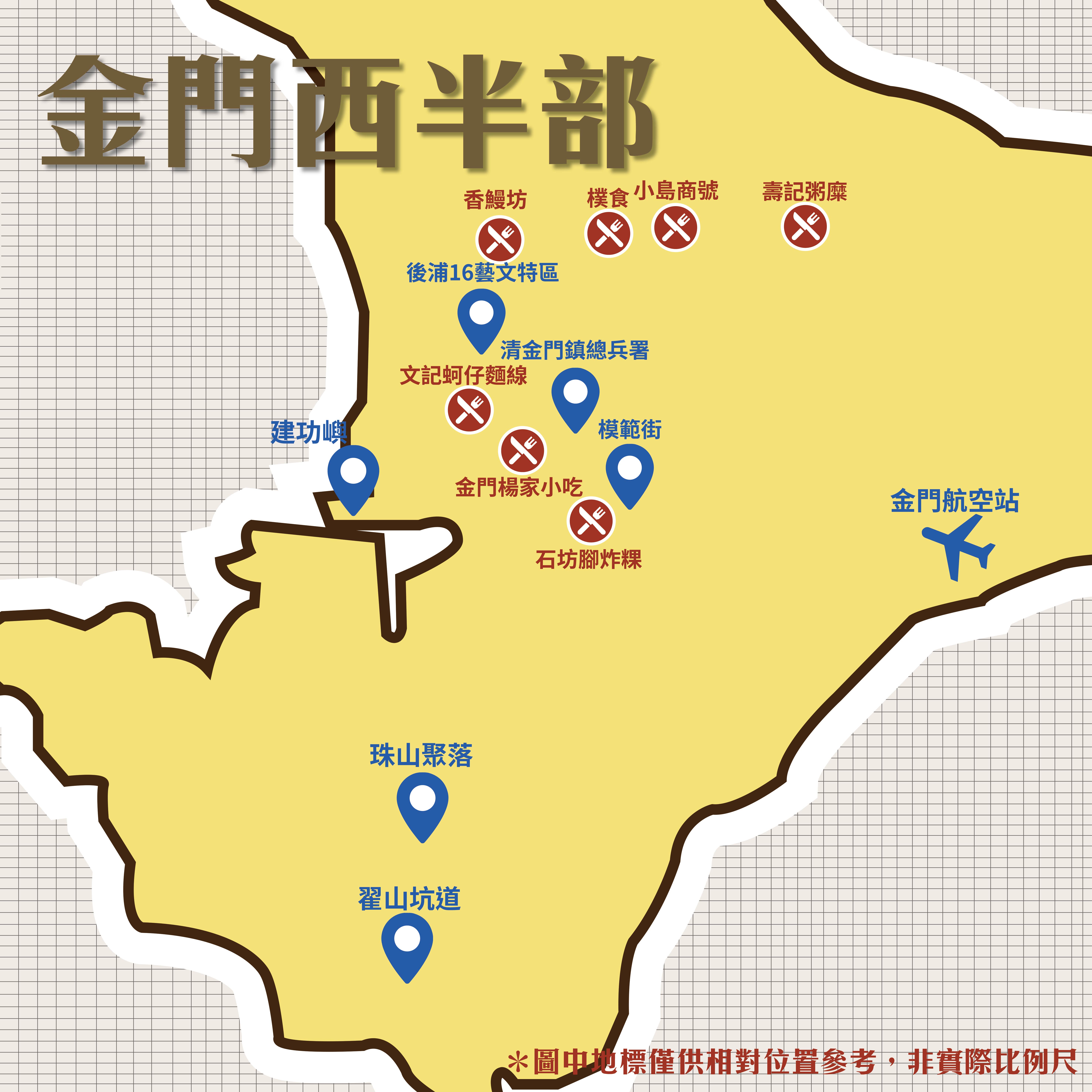 金門到底怎麼玩?! 超完整《金門景點+美食懶人包》上集!金門西部吃什麼玩什麼看這裡!