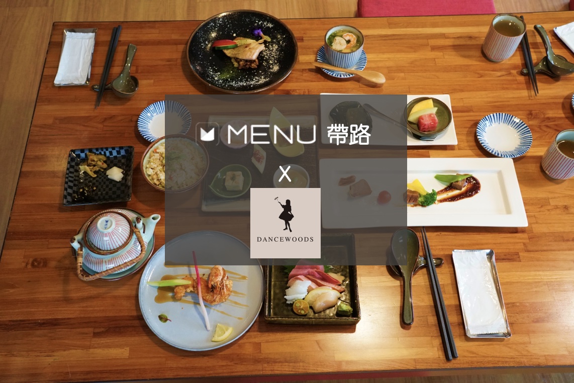 【MENU帶路】舞饌日式和風創意料理，道道料理精緻美味