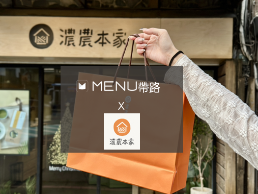 【MENU帶路】「大人味茶點」天花板是它？濃農本家板橋店開箱！新埔站美學老宅，三款必吃零食口感揭密！